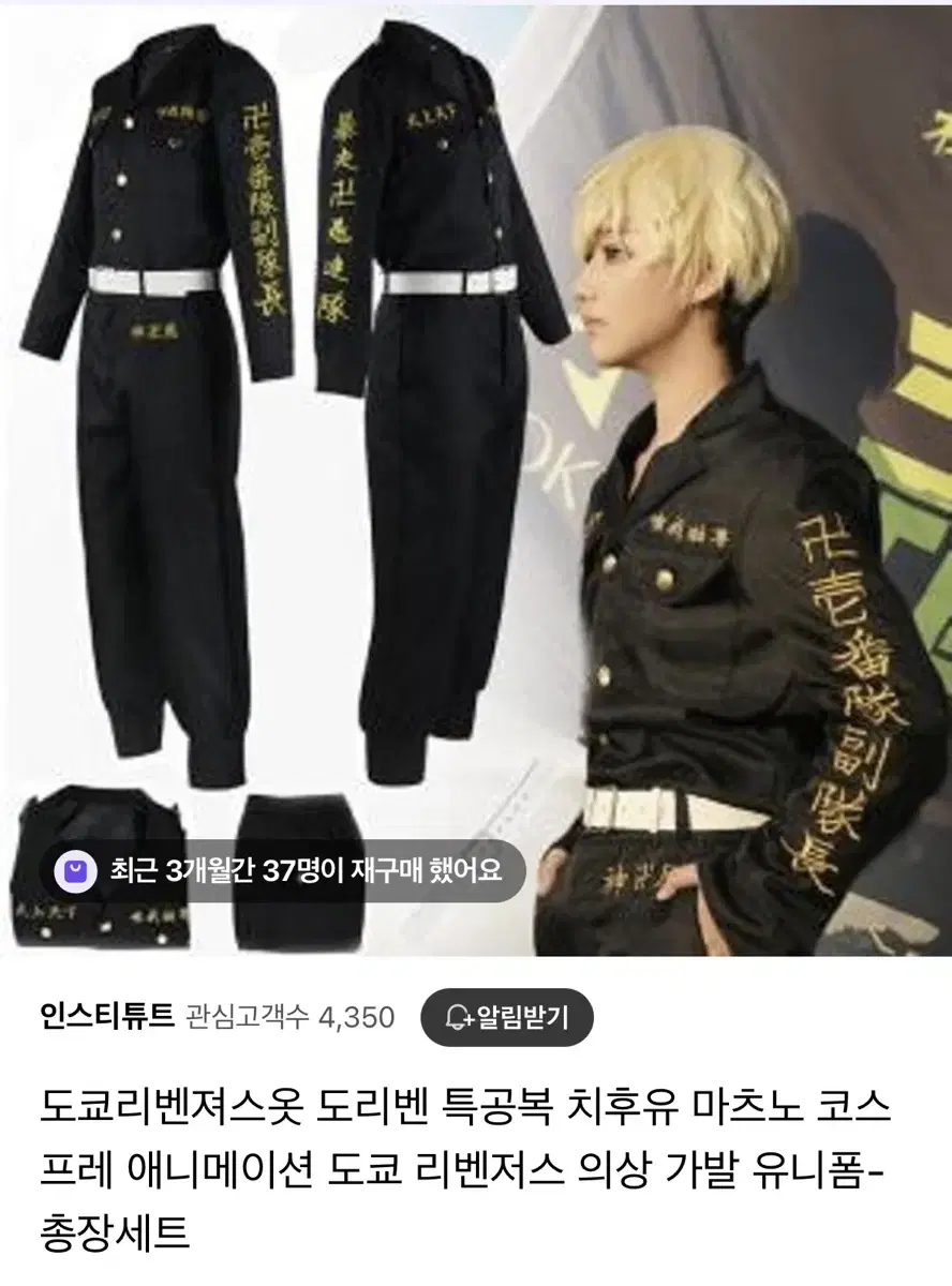 Tokyo Revengers Special Attack Uniform