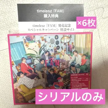 Timelesz 앨범 FAM 시리얼만