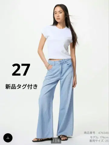 유니클로 [새상품] 드레이프 와이드 플레어 청바지 27 블루