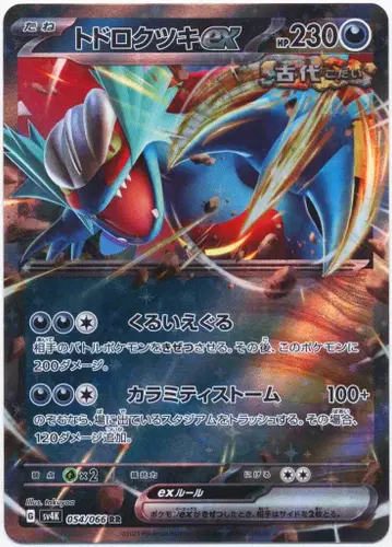 포켓몬 SV4K 054/066 고동치는달 ex RR