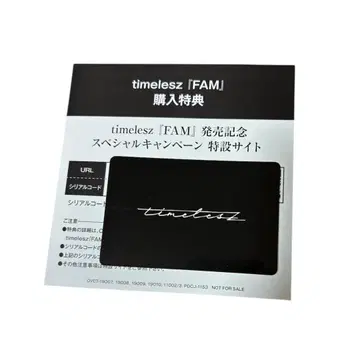 timelesz FAM 응모권