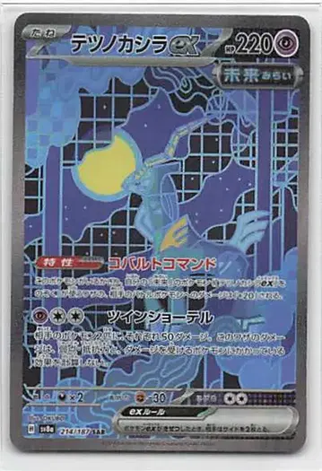 Pokemon SV8a 214/187 무쇠감투 ex SAR