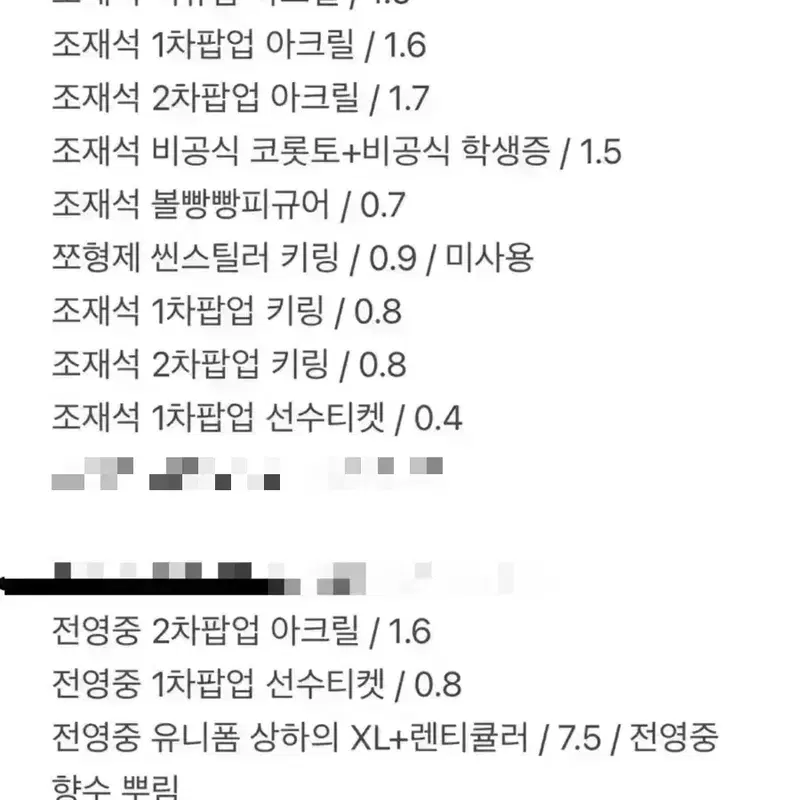갑타 가비지타임 조재석전영중 원중고아크릴져지유니폼후드집업향수첩키링명찰