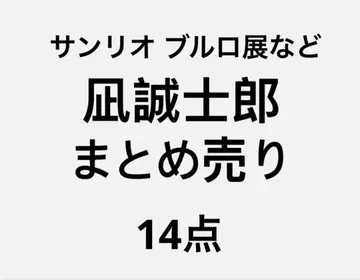 나기 세이시로 묶음 판매