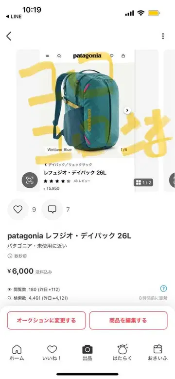 파타고니아 레프지오 데이팩 26L