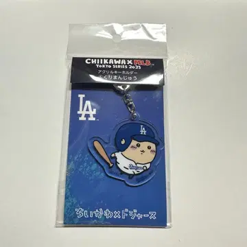 치이카와 (먼작귀) MLB 아크릴 키링 밤만쥬