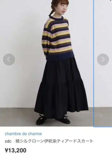 샹브르두샹 티어드 스커트