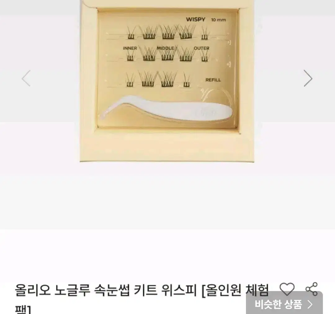 Ollio No Glue Eyelash Kit Wispy