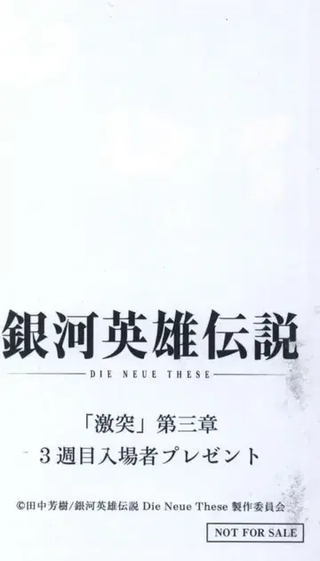 은하 영웅 전설 '격돌' 제3장 방문객 혜택 명언 카루타 리와 3주차