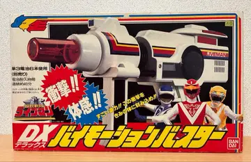 초수전대 라이브맨 DX 바이 모션 버스터 반다이 1988년 레트로