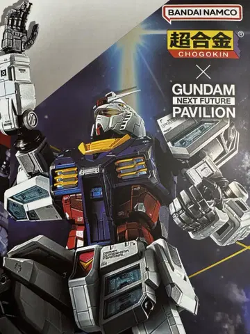 반다이 초합금 RX-78-01FB GUNDAM