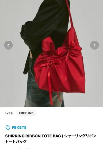 FEKETE 셔링 리본 토트백 레드 빨간색