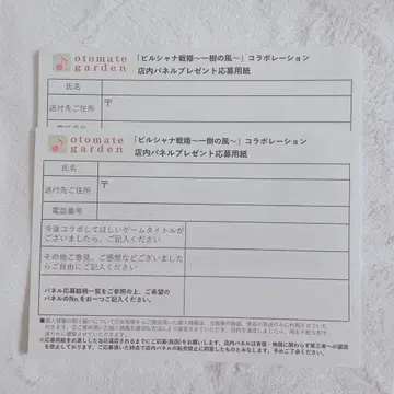 오토메이트 가든 빌샤나 패널 응모권