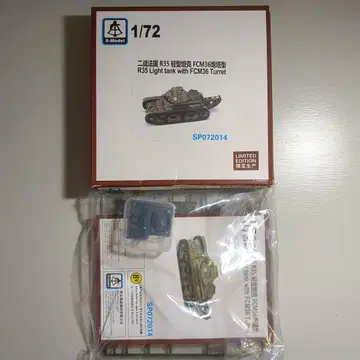 S-모델 1/72 R35 FCM36 포탑 장착형
