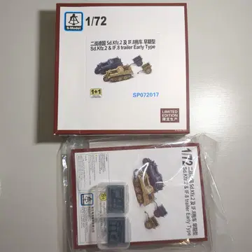 S-Model 1/72 Sd.Kfz.2 & F8 트레일러 초기형