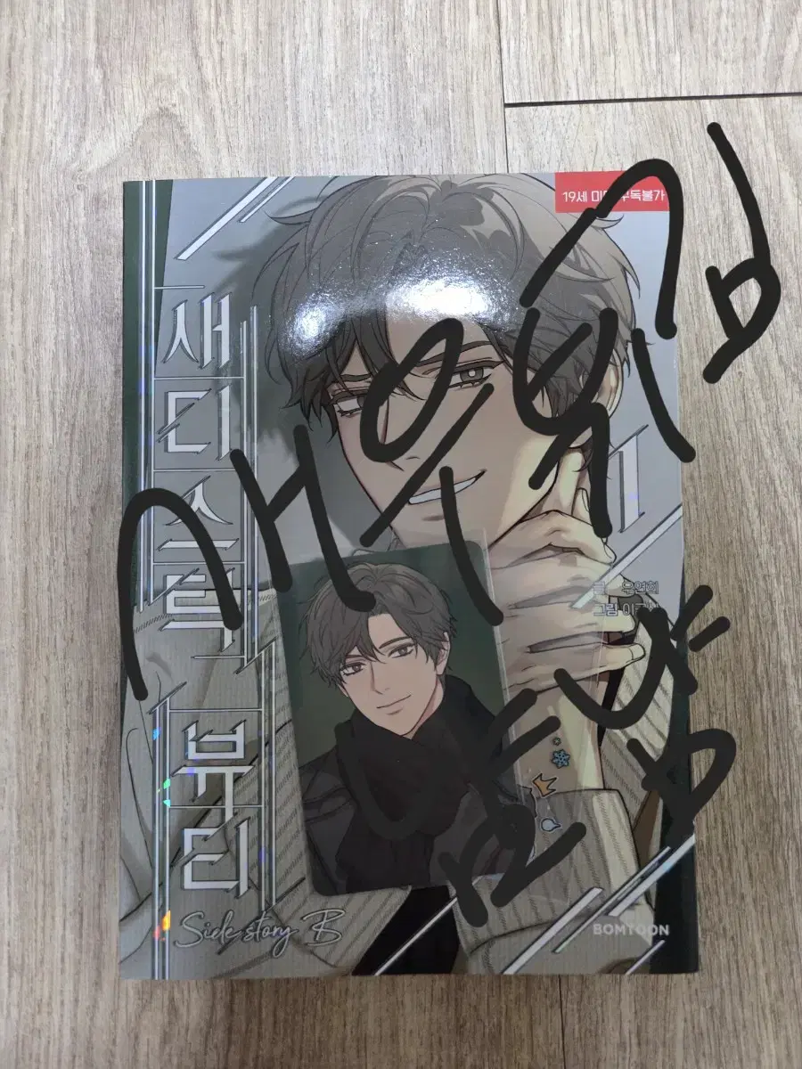 Sadistic Beauty Side Story B Saebyu b Woo Kyungminho Cha Woogyung Volume 1