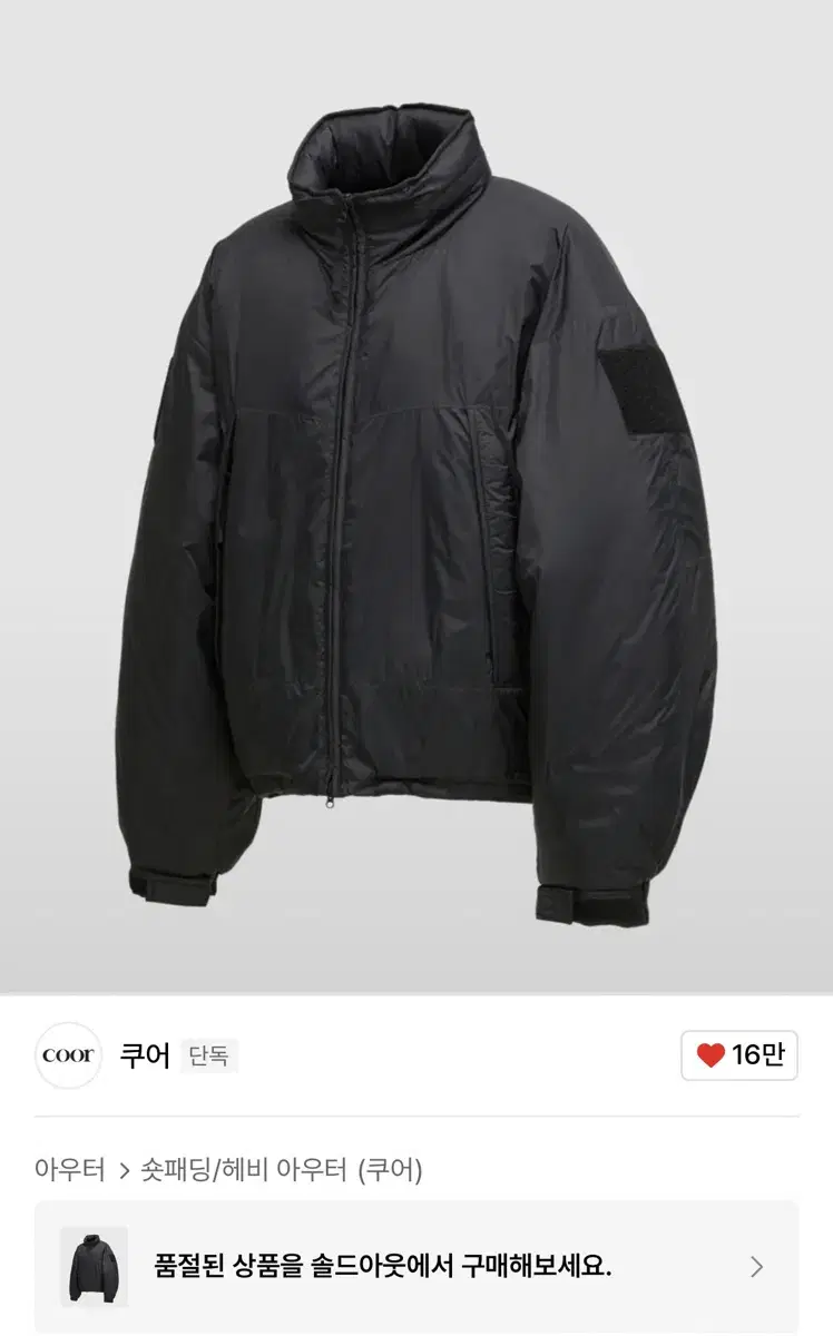 쿠어 몬스터파카 L사이즈 판매합니다
