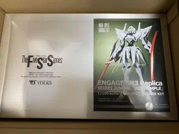 보크스 FSS HSGK 약혼 SR3 제이드 템플 슈링크 미개봉