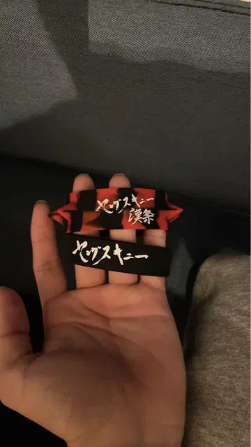 영 스키니 러버 밴드 빨검