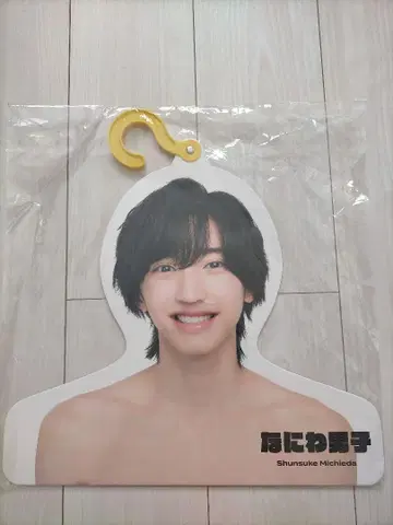 나니와단시 미치에다 슌스케 포토 행거