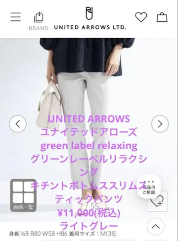 UNITED ARROWS 그린 라벨 릴랙싱 슬림 스틱 팬츠