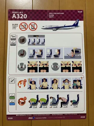 안전 책갈피 전일본 항공 ANA A320
