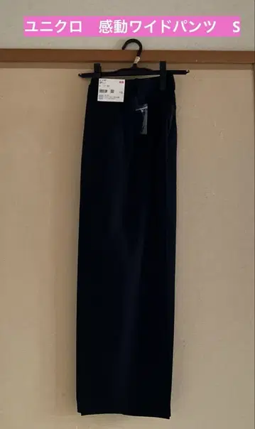 미사용 새상품 유니클로 UNIQLO 감동 와이드 팬츠 S
