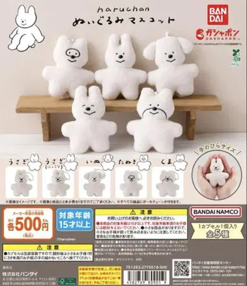 haruchan 봉제 인형 마스코트 전 5종 가챠 하루짱