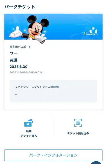 디즈니 티켓