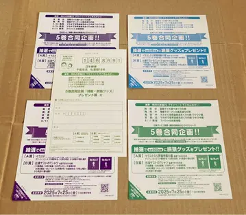 여행 원숭이 25 응모권
