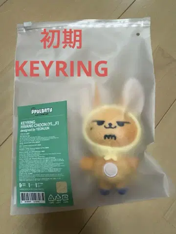 풀바투 팬청 키링 KEYRING 영준