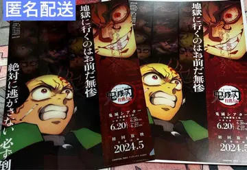 귀멸의 칼날 극장 귀멸의 칼날 플라이어 & 클리어 파일 탄지로 무잔