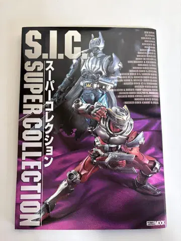 S.I.C. 슈퍼 컬렉션