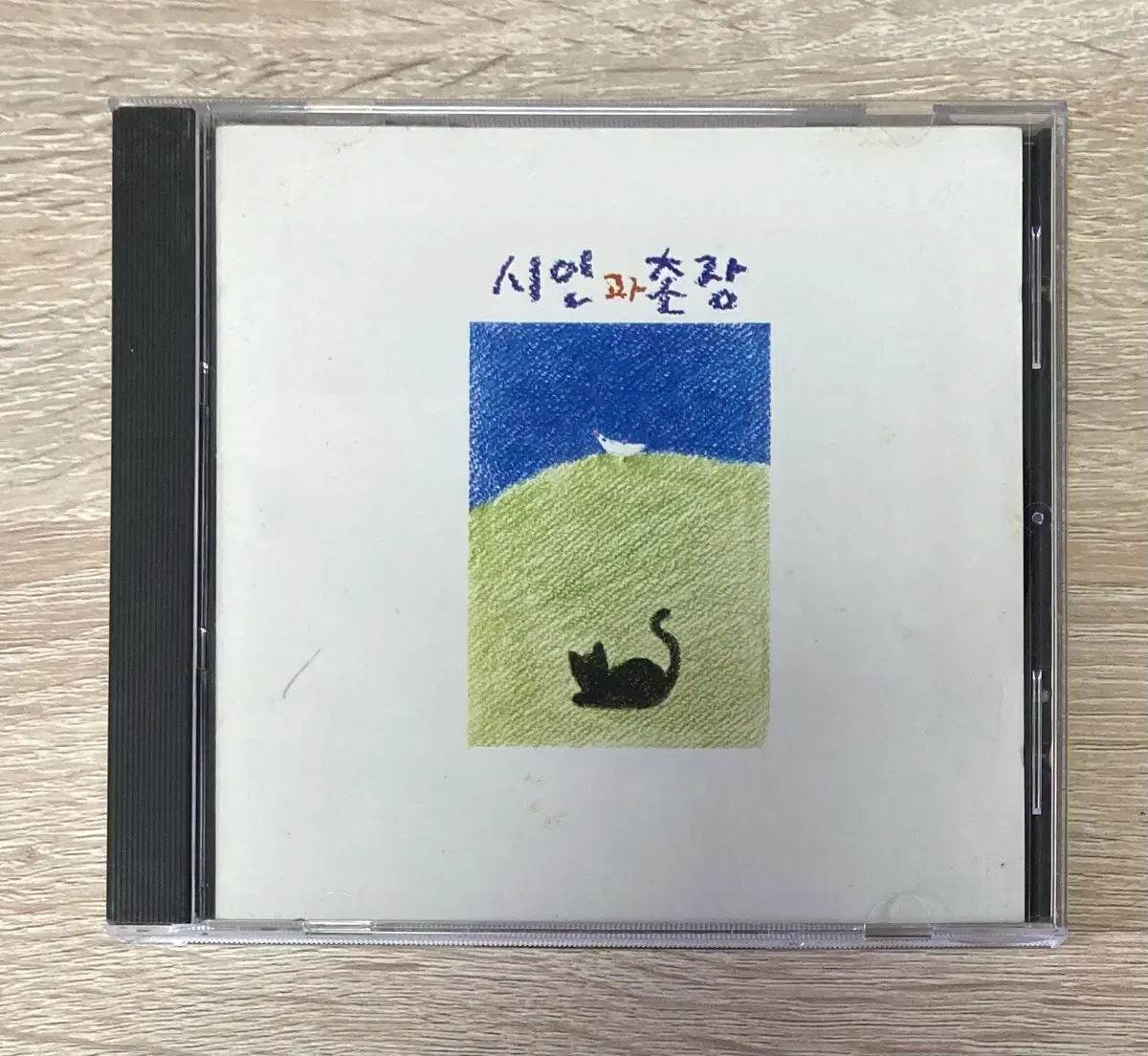 시인과 촌장 CD 판매 (초반)