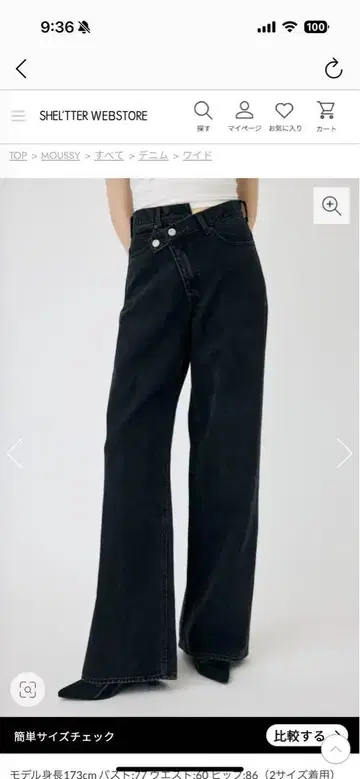 moussy CROSS WAIST WIDE STRAIGHT 블랙
