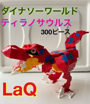 LaQ 라쿠 다이너소어 월드 티라노사우루스 300피스 덤 포함