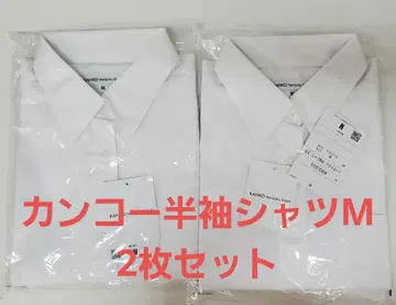 새상품 칸코 학생 반팔 셔츠 M 2장 세트