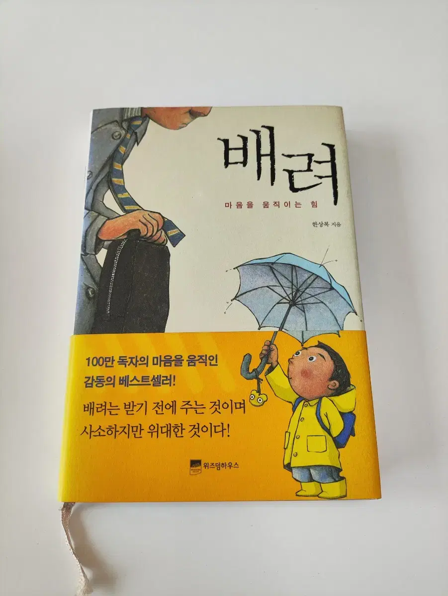 배려 - 한상복