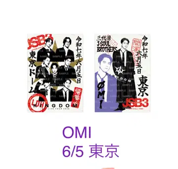 6/5 OMI 삼대째 JSB 도쿄 KINGDOM 고라쿠인 2장 세트