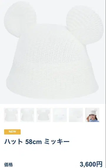 미키 귀가 달린 모자 58cm 화이트