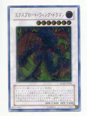 코나미 싱크로 [어둠] RGBT-JP040 익스플로드 윙 드래곤 리프