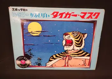 에포크사 가족 그림 연극 타이거 마스크