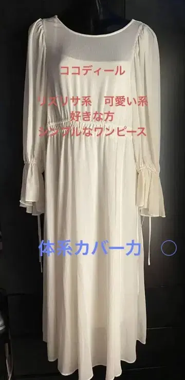 코코딜 아이보리 원피스 안티카 오즈모시스 좋아함 추천