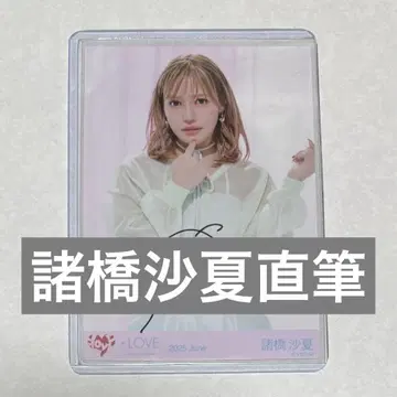 모로하시 사나 친필 사인 토쿠베츄