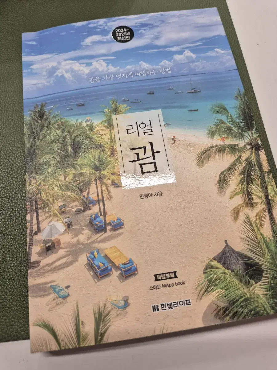 Real Guam 24-25 Edition