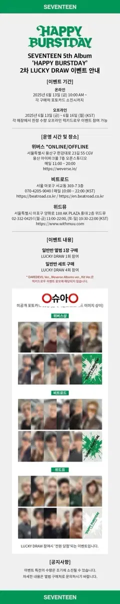 SVT 정규 5집 2차 럭드3사 분철 (위버스샵,비트로드,위드뮤)