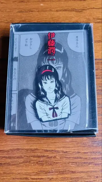 이토 준지 토미에 배지?