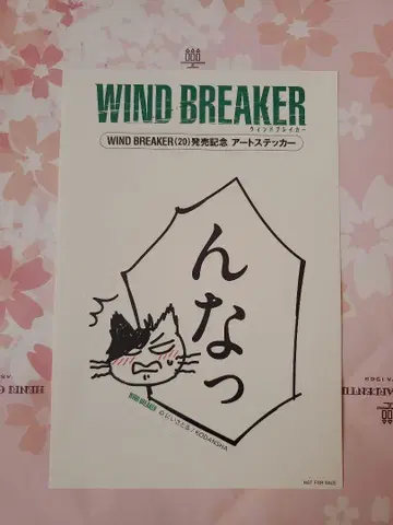 WINDBREAKER 20권 출시 기념 아트 스티커 벚꽃 하야