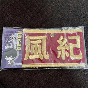 가정교사 히트맨 리본! 히바리 쿄야 팔찌 풍기 히바리의 팔찌