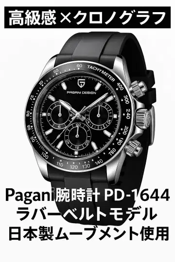 Pagani Design 손목시계 PD-1644 고무 벨트 블랙